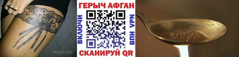 Героин Афган Барнаул